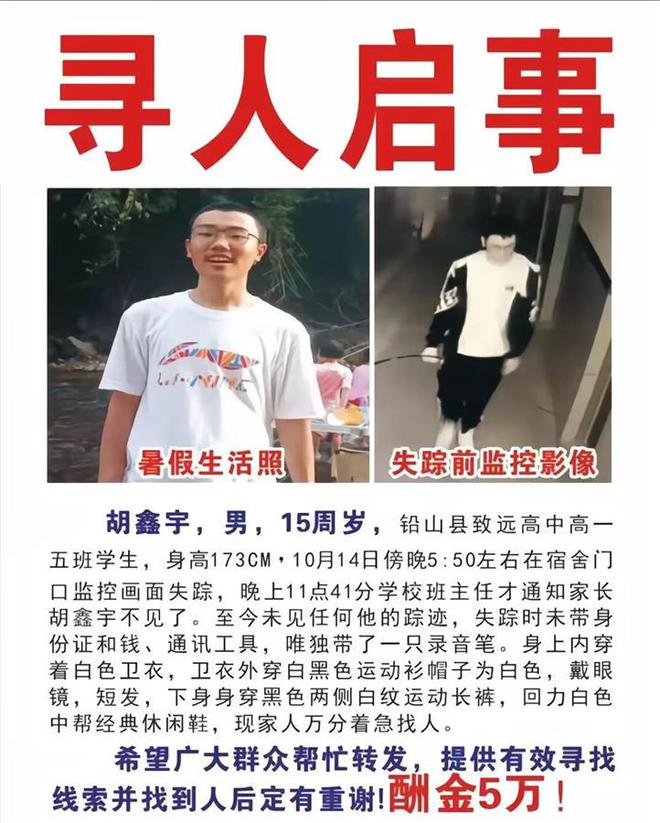 江西15岁高中生离开宿舍后失踪一月，母亲：去教学楼路上“消失”，抽干湖水化粪池也没找到