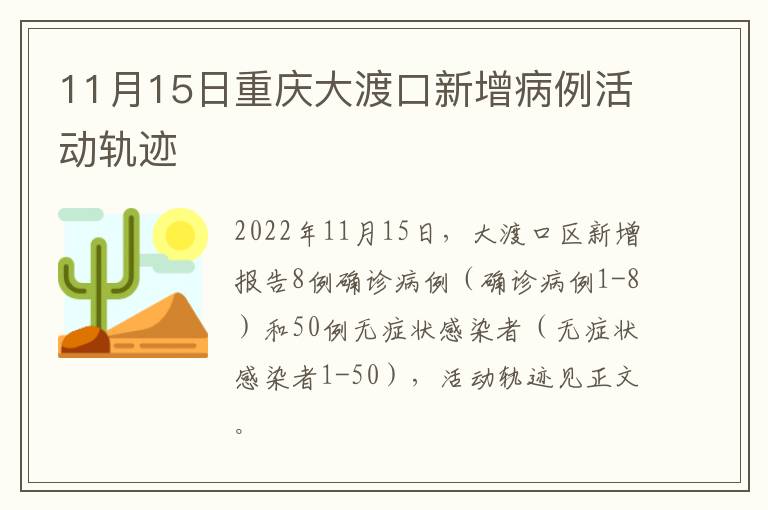 11月15日重庆大渡口新增病例活动轨迹