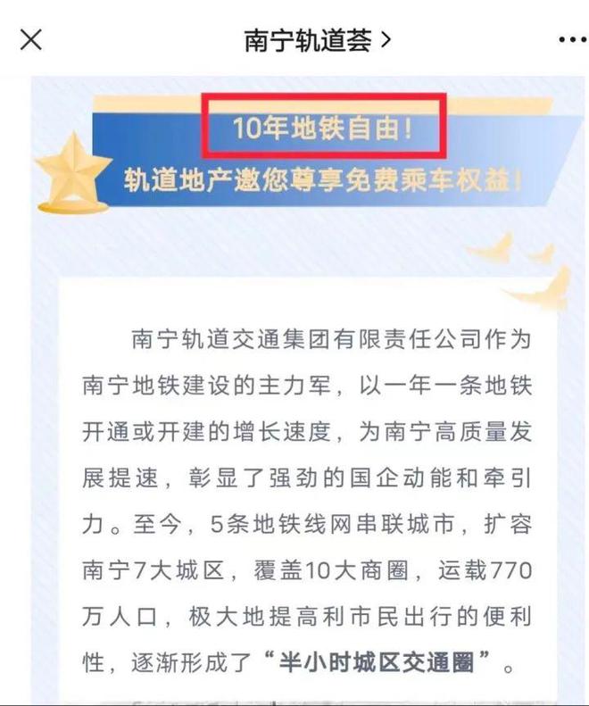 还有这种操作？买房可免费“坐地铁10年”！