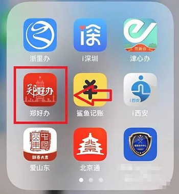 郑好办怎么取消报备记录