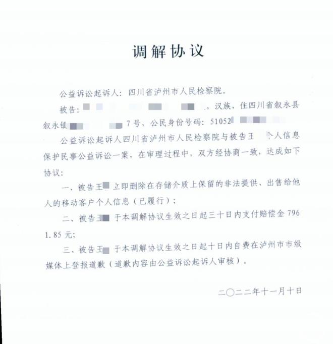 中国移动员工倒卖客户资料注册淘宝抖音账号，当事人赔偿8000元并登报道歉