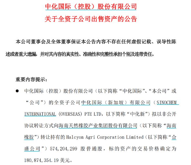 央企巨头转手！这家A股公司接盘