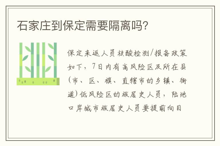 石家庄到保定需要隔离吗？