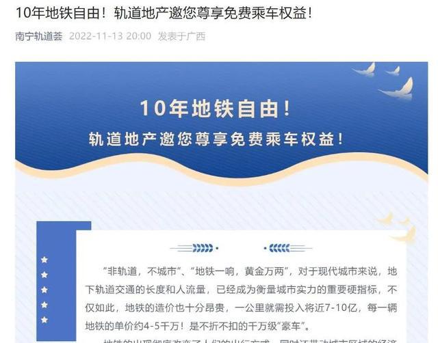 惊呆！买房可得“10年地铁自由”？楼盘销售：刷脸进站