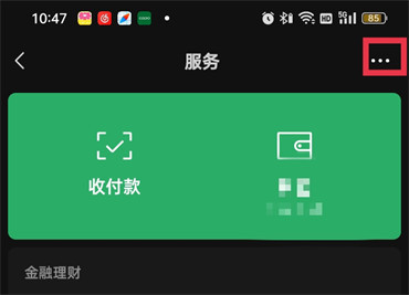 微信支付服务管理怎么打开