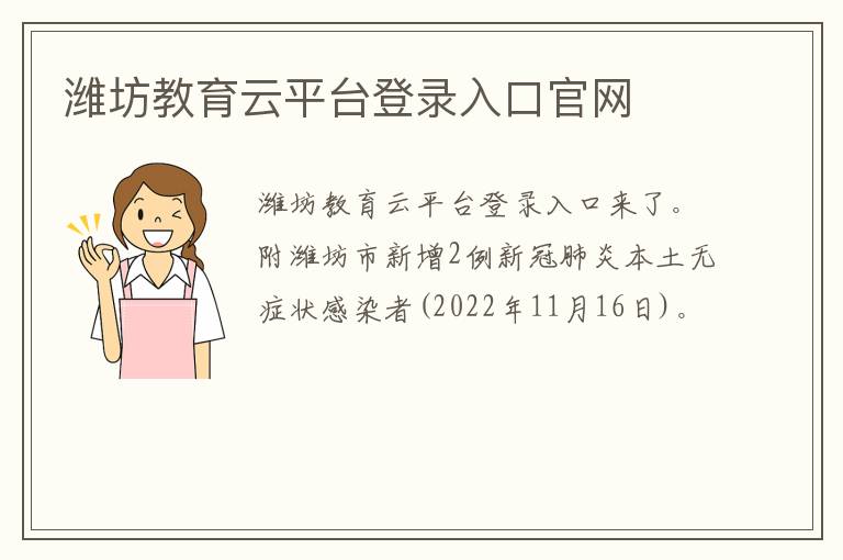 潍坊教育云平台登录入口官网