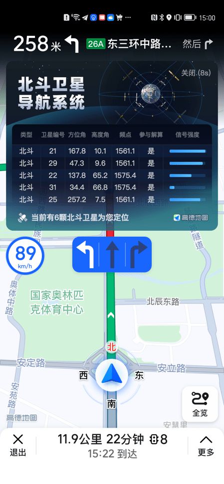 高德地图上线北斗卫星定位查询系统