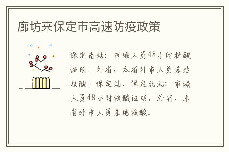 廊坊来保定市高速防疫政策