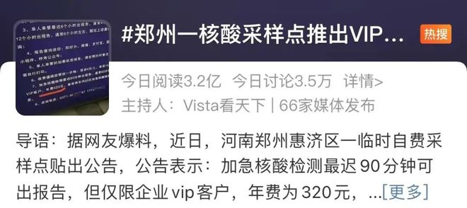 郑州一核酸采样点推VIP服务，年费320？记者调查