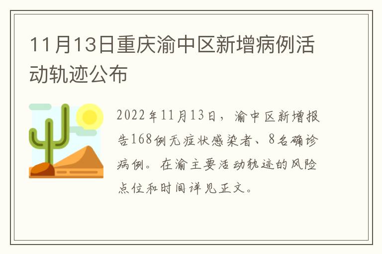 11月13日重庆渝中区新增病例活动轨迹公布