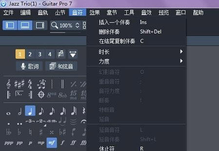 guitar pro 7怎么输入音符？ guitar pro 7输入音符教程攻略