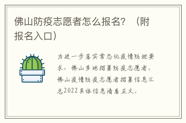 佛山防疫志愿者怎么报名？（附报名入口）