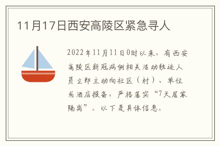 11月17日西安高陵区紧急寻人