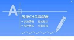 迅捷CAD编辑器怎么删除线型？ 迅捷CAD编辑器删除线型教程攻略