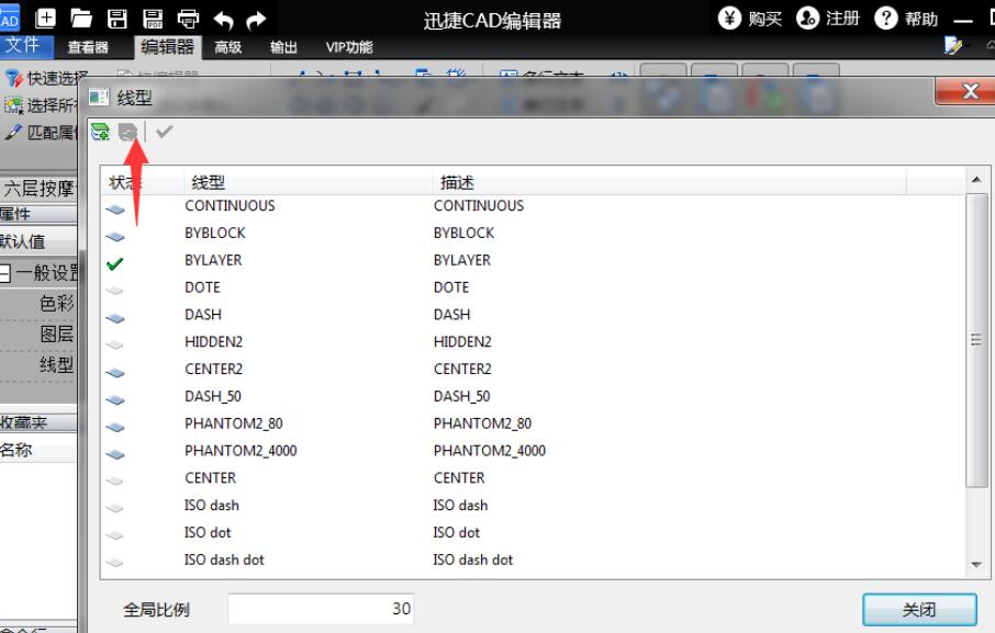迅捷CAD编辑器怎么删除线型？？