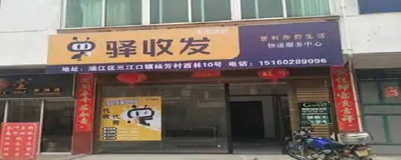 驿收发可以代收哪些公司快递