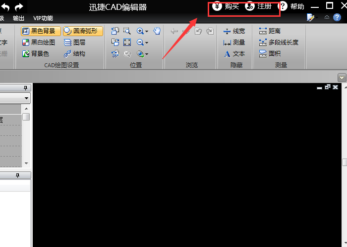 迅捷CAD编辑器怎么使用VIP功能？ 迅捷CAD编辑器VIP功能使用教程攻略