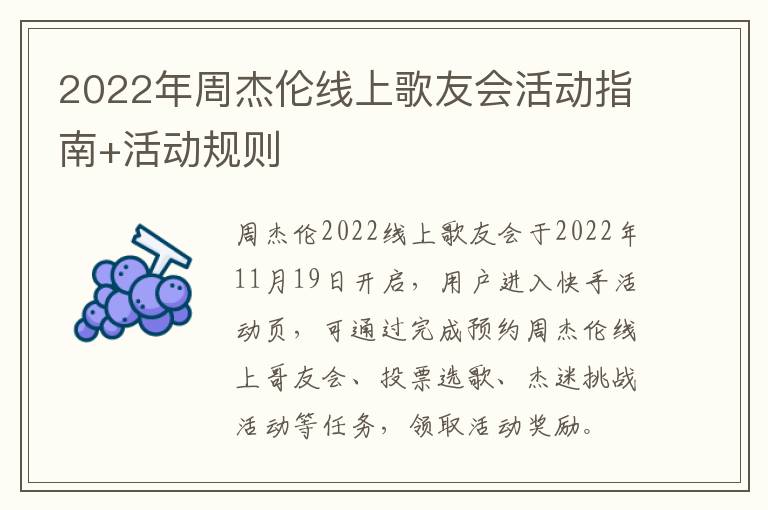 2022年周杰伦线上歌友会活动指南+活动规则