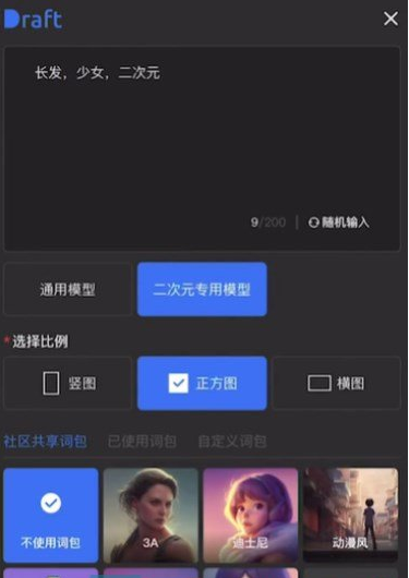 draft怎么画二次元