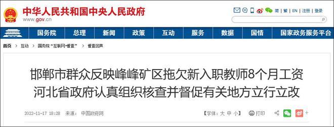 邯郸173名幼师被拖欠8个月工资，官方回应