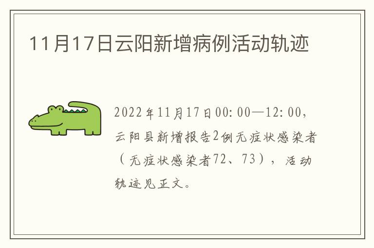 11月17日云阳新增病例活动轨迹