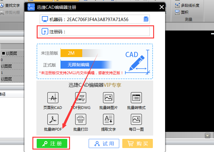 迅捷CAD编辑器怎么使用VIP功能？？