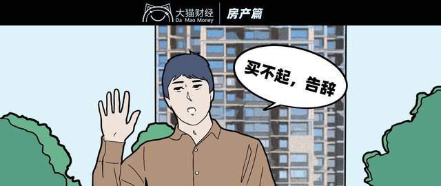 史诗级救市，然后呢？为啥大家不买房