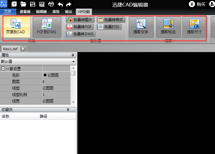 迅捷CAD编辑器怎么使用VIP功能？ 迅捷CAD编辑器VIP功能使用教程攻略