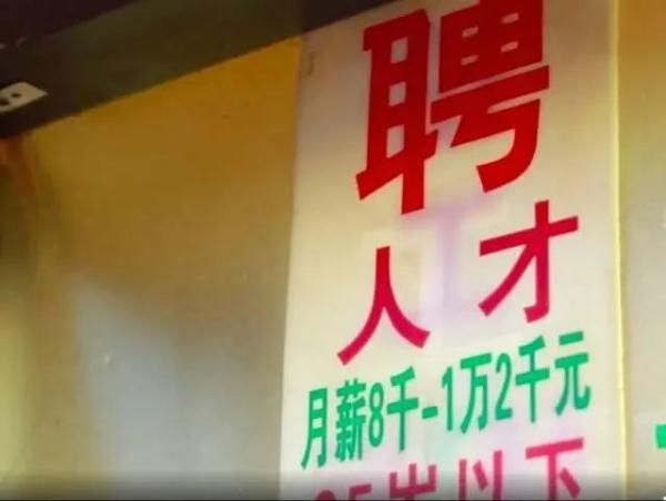 烧饼店月薪1.2万招本科生，店主：有员工已经买3套房