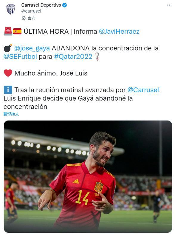 西班牙左后卫加亚因伤无缘世界杯 替补人选二选一