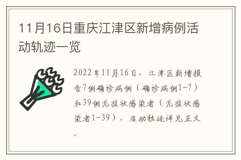 11月16日重庆江津区新增病例活动轨迹一览