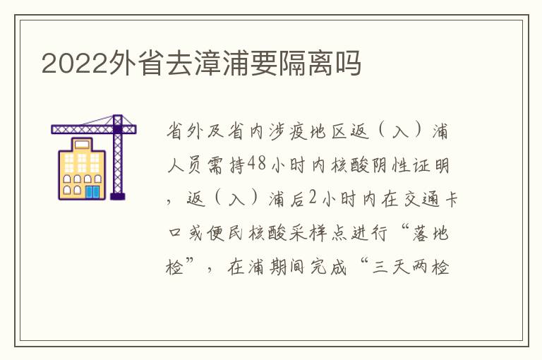 2022外省去漳浦要隔离吗