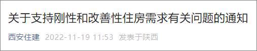 西安：二孩及以上家庭在限购基础上可新购1套住房