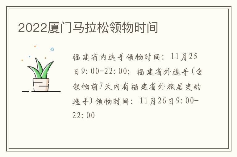 2022厦门马拉松领物时间