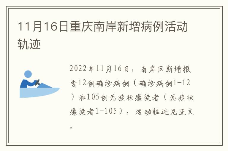 11月16日重庆南岸新增病例活动轨迹
