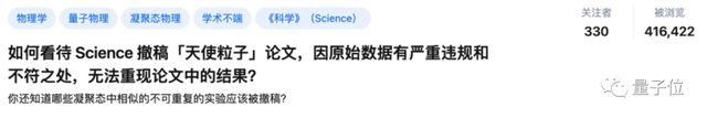 Science撤回天使粒子论文，曾被视为诺奖级发现，4位华人主导