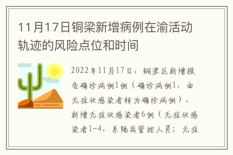 11月17日铜梁新增病例在渝活动轨迹的风险点位和时间