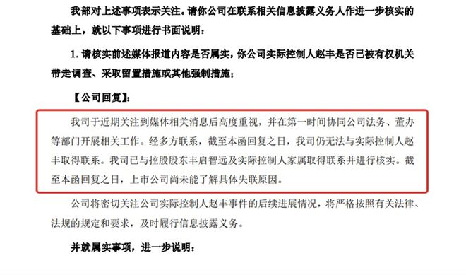 爆雷！公司实控人失联！或涉券商董事长大案