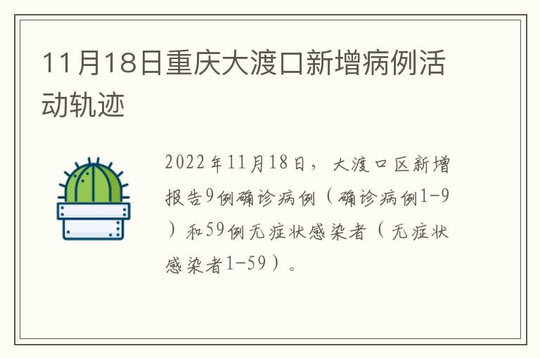 11月18日重庆大渡口新增病例活动轨迹