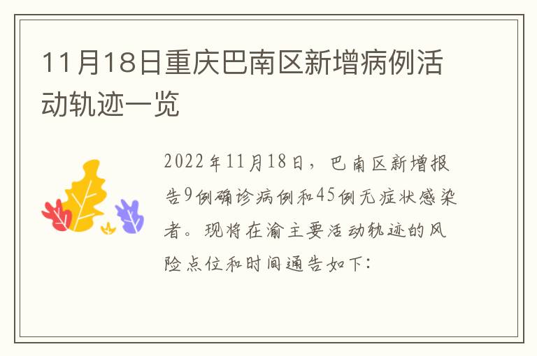 11月18日重庆巴南区新增病例活动轨迹一览