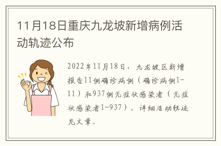 11月18日重庆九龙坡新增病例活动轨迹公布