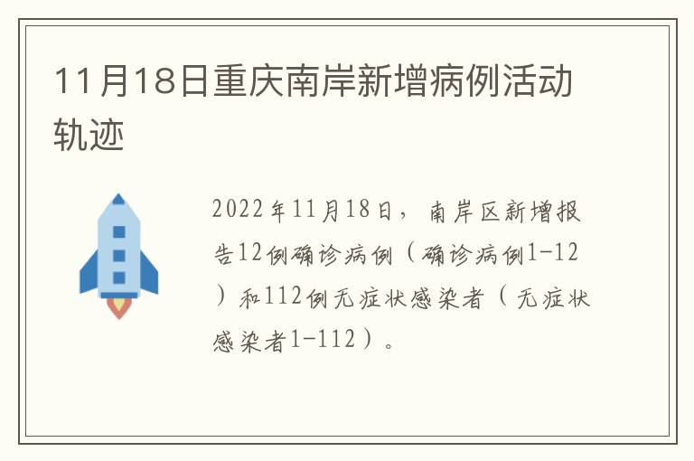 11月18日重庆南岸新增病例活动轨迹