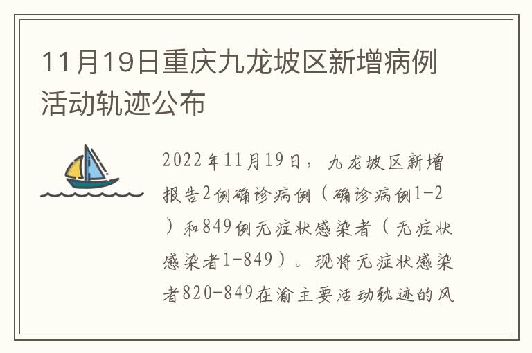 11月19日重庆九龙坡区新增病例活动轨迹公布