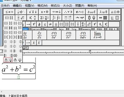 MathType怎样添加上下大括号？ MathType添加上下大括号教程