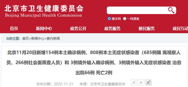 北京昨日新增本土154+808，死亡2例