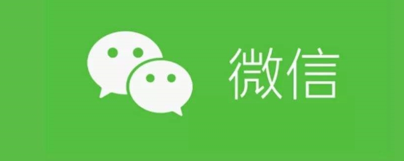 别人能查到我的微信聊天记录吗