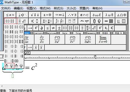 MathType怎样添加上下大括号？ MathType添加上下大括号教程