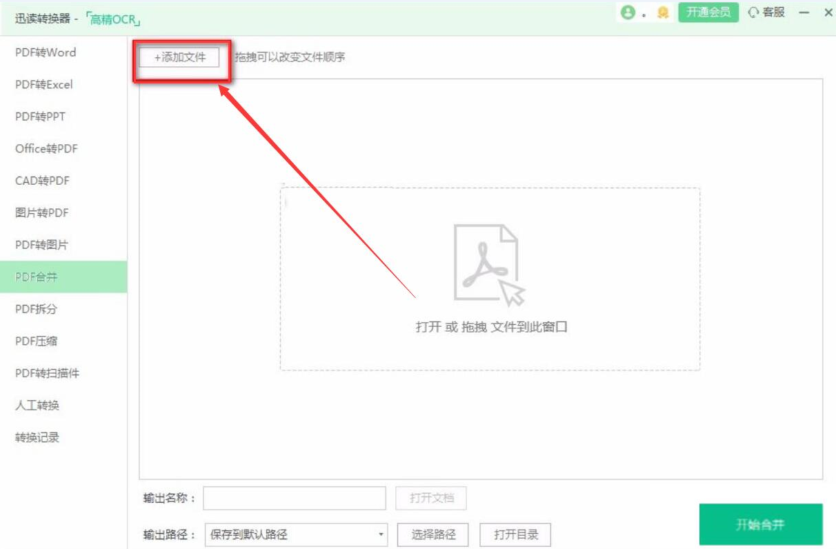 迅读PDF大师如何合并PDF文件？ 迅读PDF大师合并PDF文件教程攻略