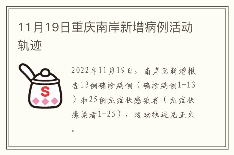11月19日重庆南岸新增病例活动轨迹