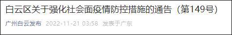 广州白云：全域严格限制人员流动 地铁公交暂停服务